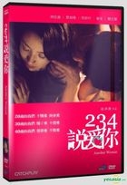 234說愛你 (2015) (DVD) (台湾版)