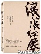 滾滾紅塵 (1990) (DVD) (數位修復) (台灣版)