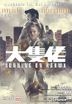 Running on Karma (DVD) (DTS) (Hong Kong Version)