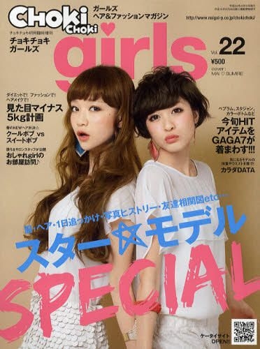 Yesasia チョキチョキ増刊 ２０１２年４月号 ｃｈｏｋｉ ｃｈｏｋｉ ｇｉｒｌｓ ２２ 内外出版社 日本の雑誌 無料配送 北米サイト