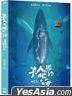 男人與他的海 (2021) (Blu-ray + DVD) (台灣版)