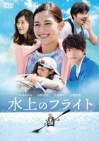 Flight on the Water (DVD) (Japan Version)