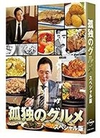 Kodoku No Gurume (Blu-ray Box) (Special Edition) (Japan Version)