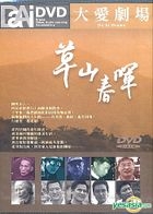 Cao Shan Chun Hui (Ep.1-56) (End) (Taiwan Version)