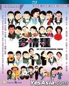 多情種 (1984) (Blu-ray) (香港版)