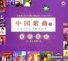 China Songs  9 Aide Feng Xian  Ming Ren Ming Chang (China Version)