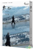 他們在島嶼寫作 2 : 東西 (2015) (Blu-ray + DVD + 作家小傳) (台湾版)