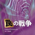 TV Drama Wana no Sensou Original Soundtrack (Japan Version)