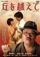 Oka wo koete (DVD) (Japan Version)