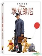 Christopher Robin (2018) (DVD) (Taiwan Version)