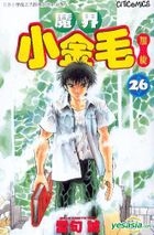 Makoto Boy (Vol.26)