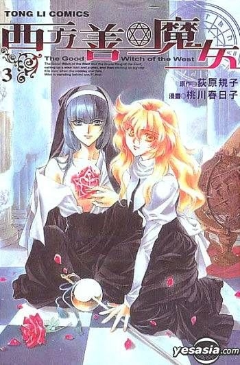 Yesasia 西方善魔女 Vol 3 桃川春日子 东立 Hk 中文漫画 邮费全免 北美网站