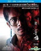 踏血尋梅 (2015) (Blu-ray) (限量雙碟版) (香港版)
