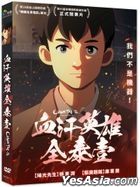 血汗英雄全泰壹 (2021) (DVD) (台灣版)