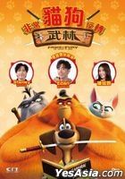 Paws of Fury: The Legend of Hank (2022) (DVD) (Hong Kong Version)