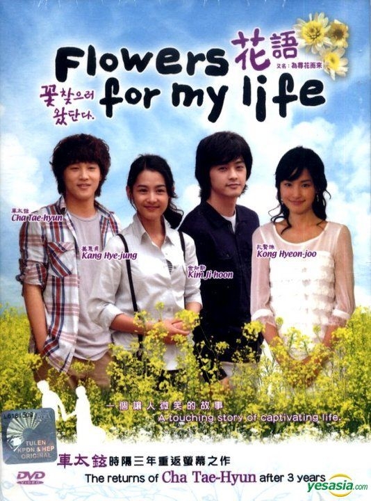 YESASIA Flowers For My Life (DVD) (End) (Multiaudio) (English