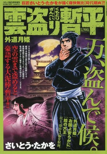 Yesasia コミック乱増刊 ２０１３年５月号 雲盗り暫平 外道月姫 リイド社 日本の雑誌 無料配送