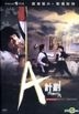 A計劃 (1983) (DVD) (數碼修復) (香港版)