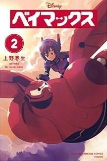 Yesasia 大英雄聯盟2 Ueno Haruki 日文漫畫 郵費全免 北美網站