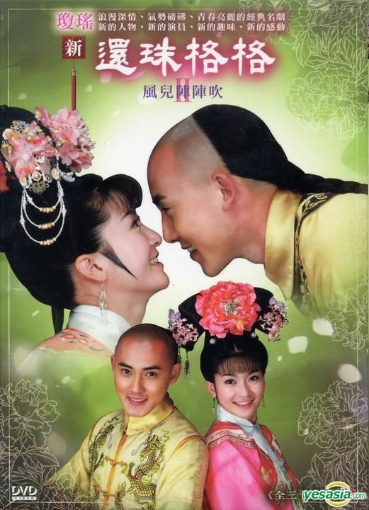 趙薇 還珠姫 還珠格格 第一部8DVD+第二部12DVD 台湾盤DVD 20枚