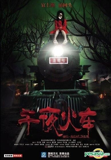 YESASIA: Midnight Train (DVD-9) (China Version) DVD - Li Zong Han