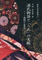 genji monogatari to uta no bummiyaku shintenshiya kenkiyuu soushiyo 377