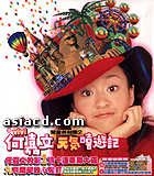 YESASIA: 兒童共和國2 - 元氣[ロ喜]遊記 CD - 何嘉文（ヴィヴィ・ホー） - 北京語の音楽CD - 無料配送 - 北米サイト