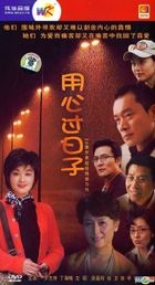 Yong Xin Guo Ri Zi (H-DVD) (End) (China Version)