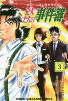 The Kindaichi Case Files Side Story Hannintachi no Jikenbo 3