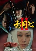 Kage Doushin 2 Collector's DVD [HD Remastered Edition] (Japan Version)