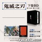 Demon Slayer: Kimetsu no Yaiba (Blu-ray) (Part 2 - Ep. 15-26) (End) (Limited Edition) (Taiwan Version)