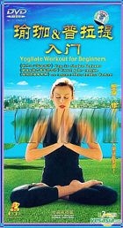 Yogilate Workout For Beginners (DVD) (China Version)