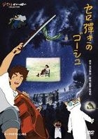 Gauche the Cellist (DVD)(Multi-Language Subtitles)(Japan Version)