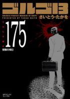 Golgo 13 (175)