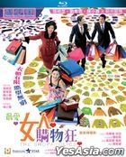 Shopaholics (2006) (Blu-ray) (Hong Kong Version)