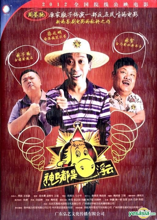 YESASIA: Shen Ma Du Shi Fu Yun (DVD) (China Version) DVD - Cheung Tat ...