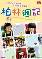 Bo Lin Zhou Ji (DVD) (End) (RTHK TV Drama) (Hong Kong Version)