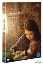 Autumn Sonata (DVD) (韩国版)