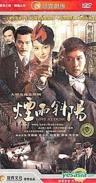 煙雨斜陽 (H-DVD) (經濟版) (完) (中國版) 