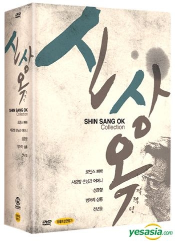 YESASIA: Shin Sang Ok Collection (DVD) (Box Set) (Limited Edition