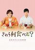 What Did You Eat Yesterday? New Year Special 2020 (DVD) (Japan Version)