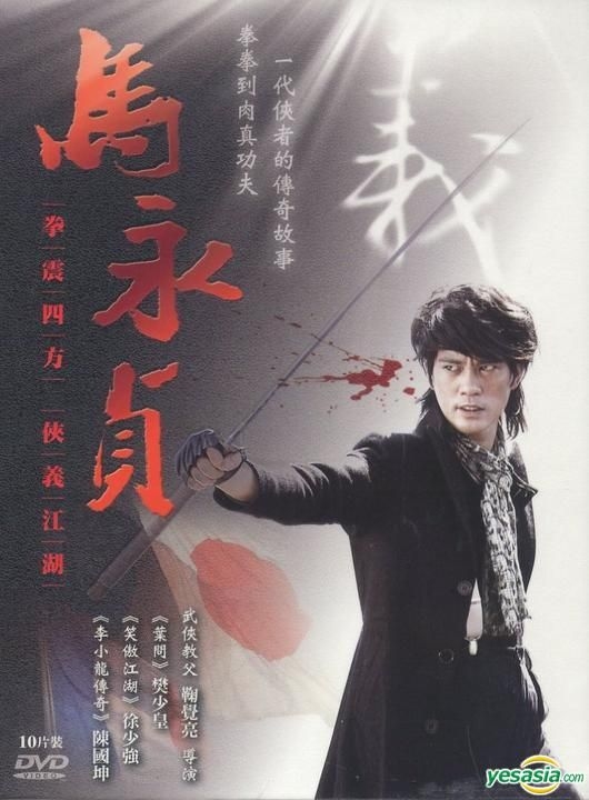 YESASIA: Image Gallery - Ma Yong Zhen (DVD) (End) (Taiwan Version 