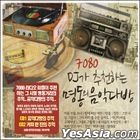 7080 DJ Recommended Myeongdong Music Tea House (2CD)