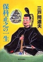 YESASIA hoshina masayuki no itsushiyou mitooka michio Books in