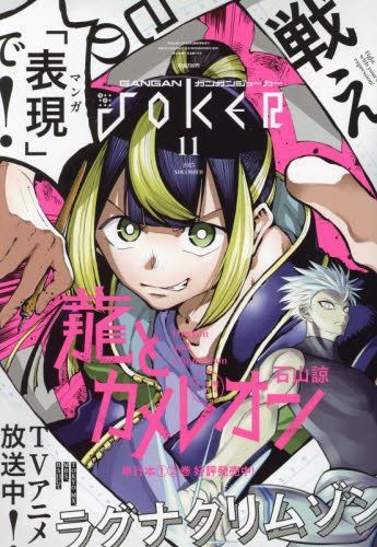 YESASIA : GanGan JOKER 02677-11 2023 - - 日本雜誌 - 郵費全免