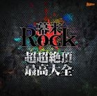 Bakumatsu Rock Ultra Ecstasy Best of Best (Japan Version)
