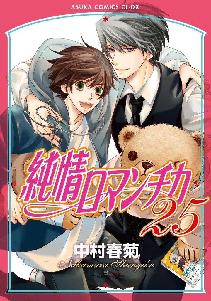 YESASIA: Junjo Romantica: Pure Romance 25 - - Comics in Japanese - Free