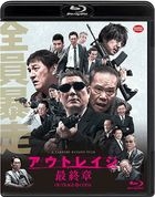 Outrage Coda (Blu-ray) (Normal Edition) (English Subtitled) (Japan Version)
