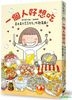 Yi Ge Ren Hao Xiang Chi : Gao Mu Zhi Zi Nian Nian Bu Wang , Chi Bao Wan Sui !