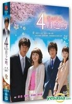 4月のキス （無限DVD） （KBSドラマ） （台湾版）